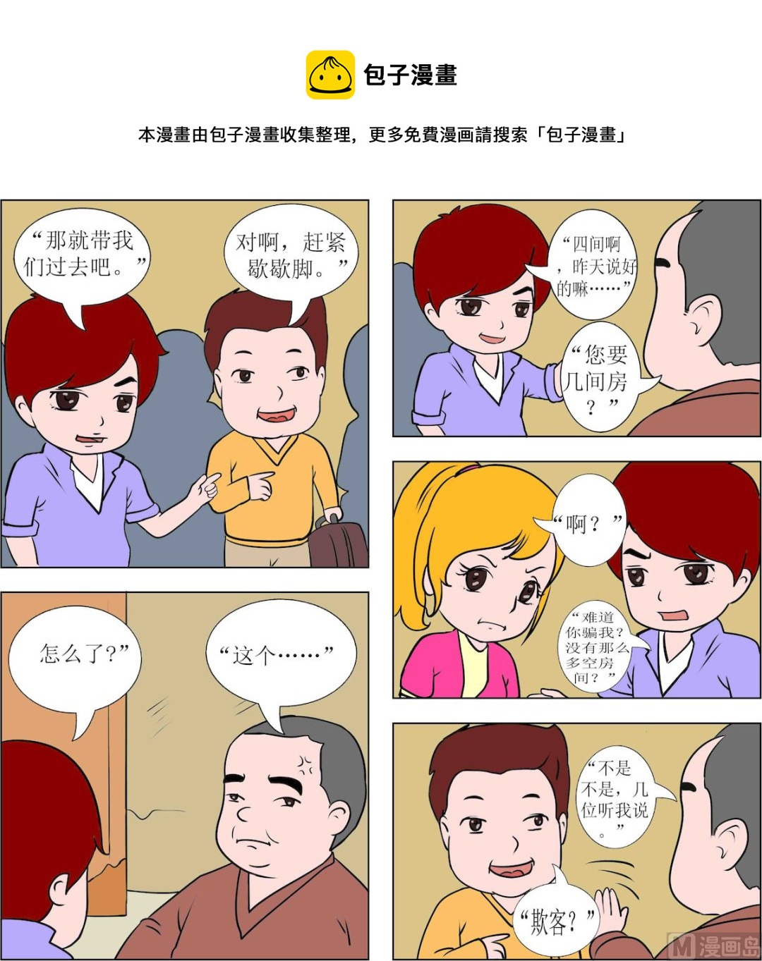《探险奇缘1》第016话 第1页