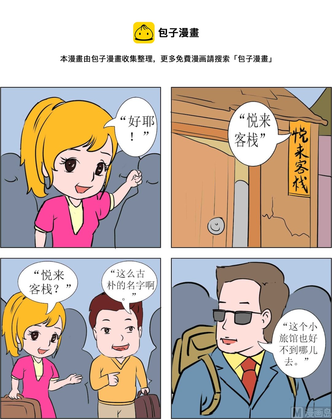 《探险奇缘1》第013话 第1页
