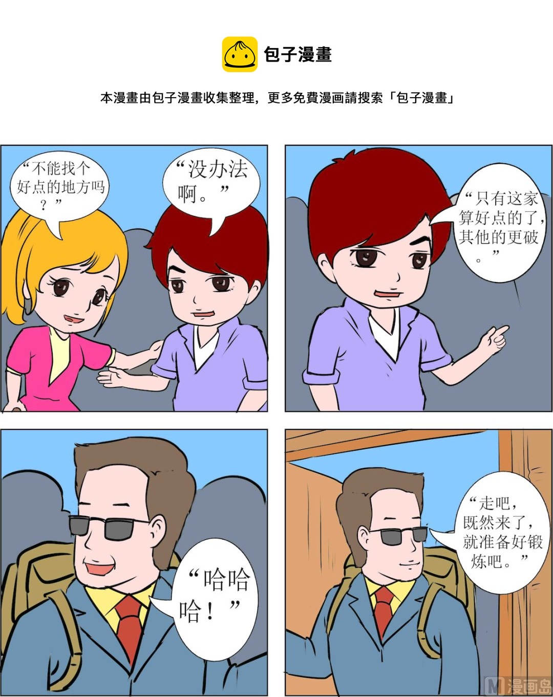 《探险奇缘1》第014话 第1页