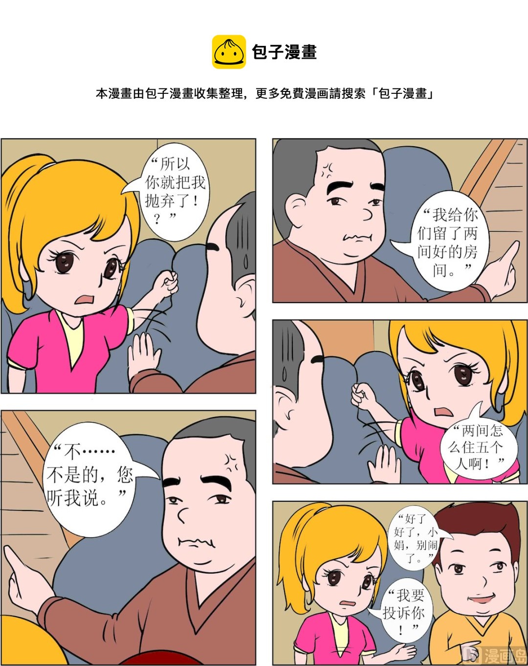 《探险奇缘1》第018话 第1页