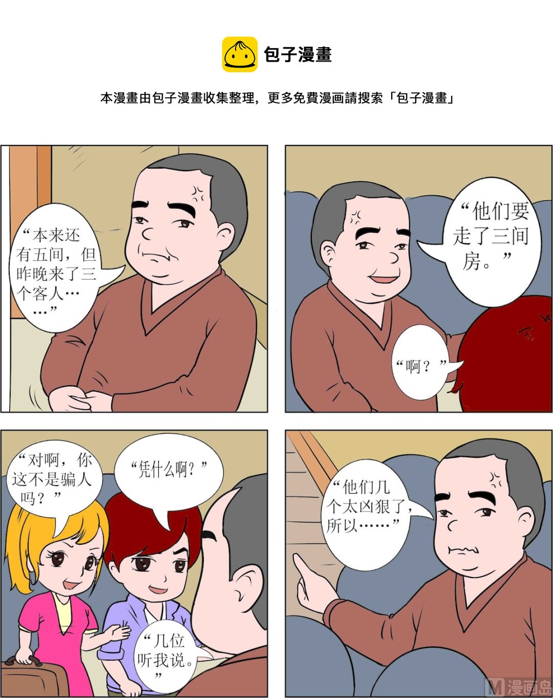 《探险奇缘1》第017话 第1页