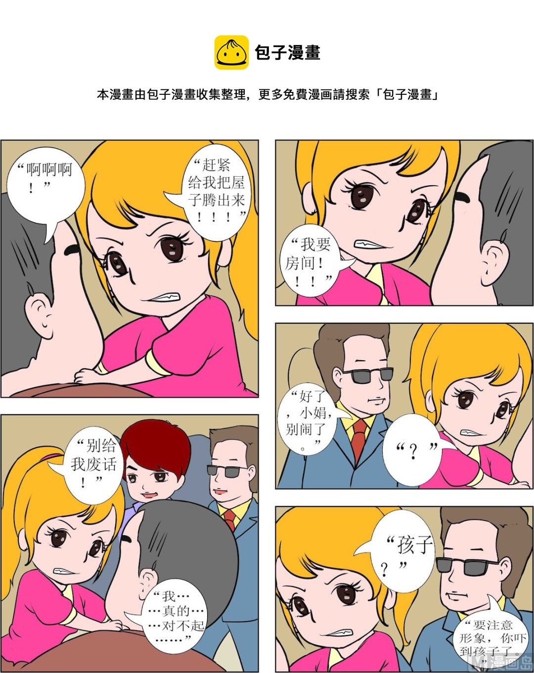 《探险奇缘1》第022话 第1页