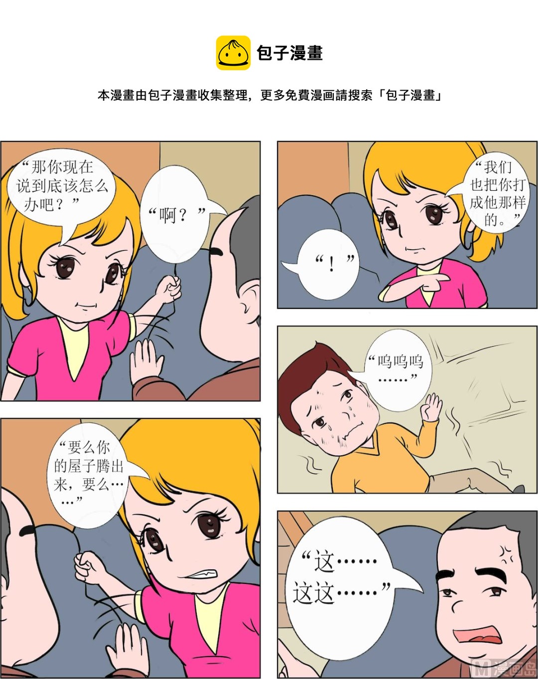 《探险奇缘1》第021话 第1页
