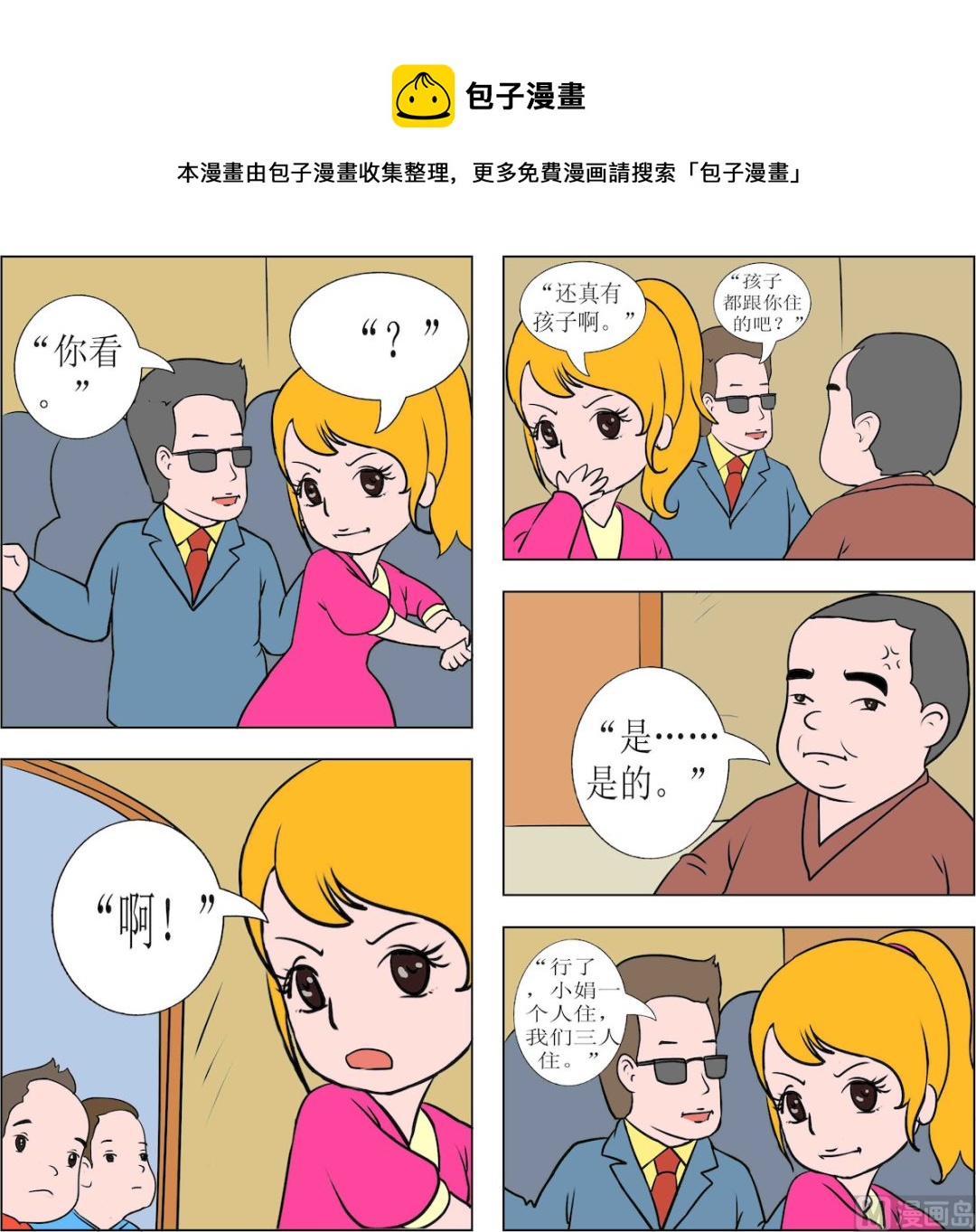 《探险奇缘1》第023话 第1页