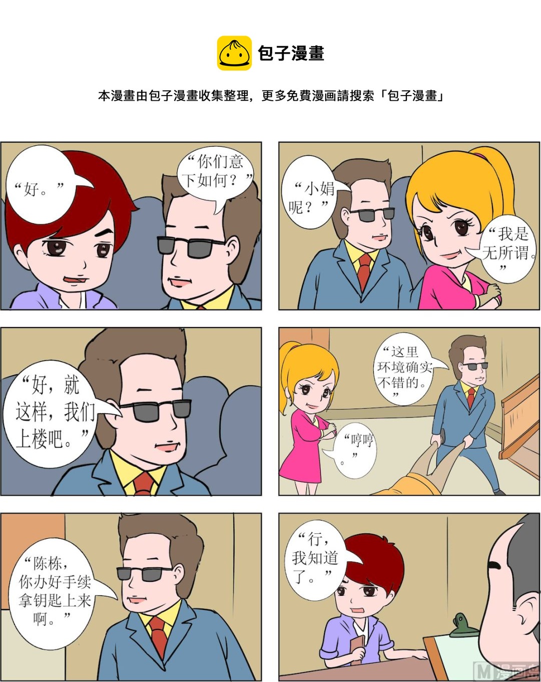 《探险奇缘1》第024话 第1页