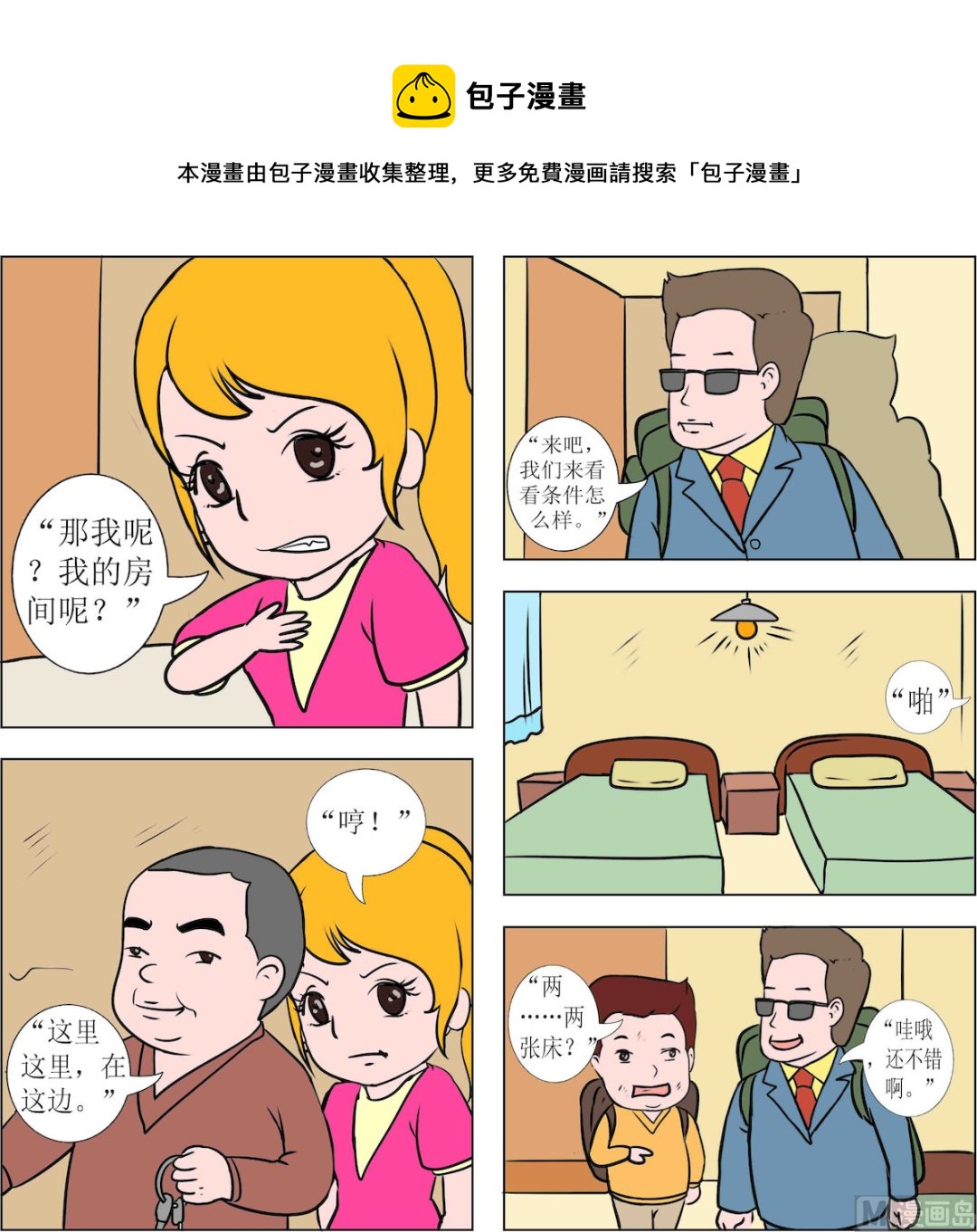 《探险奇缘1》第027话 第1页