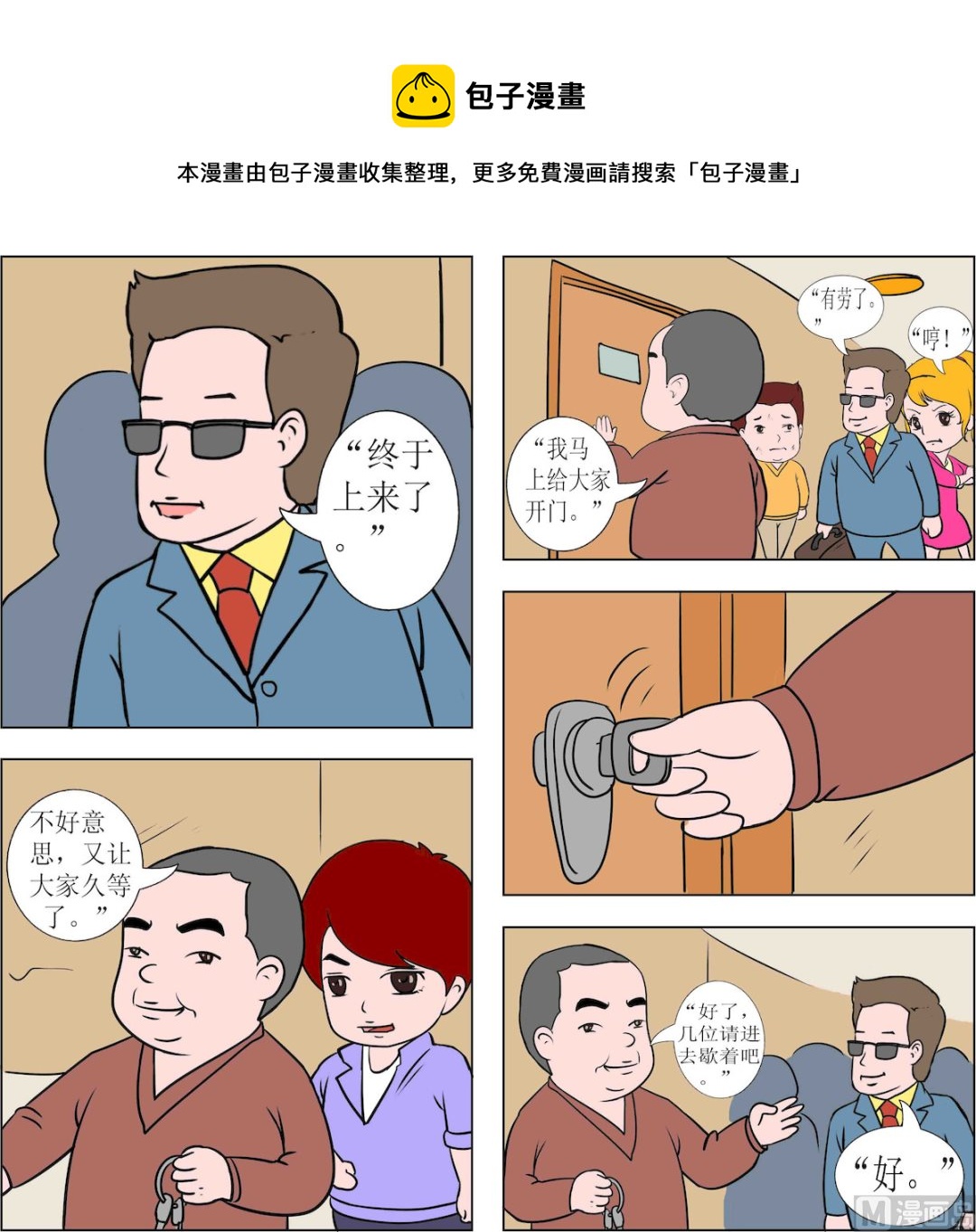 《探险奇缘1》第026话 第1页