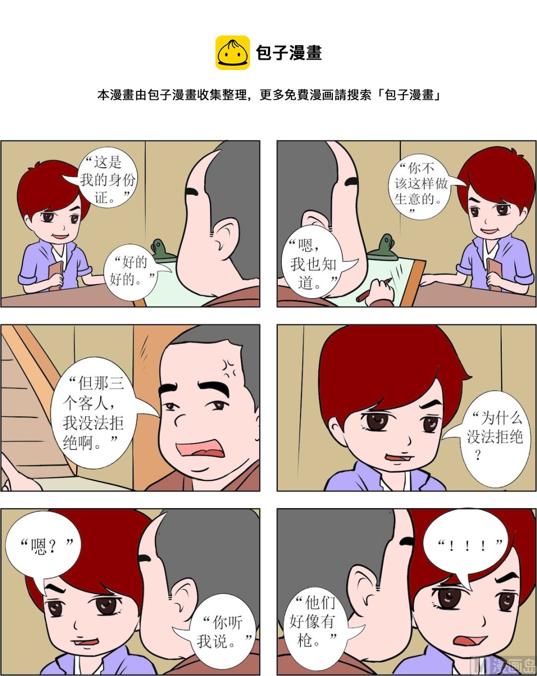 《探险奇缘1》第025话 第1页