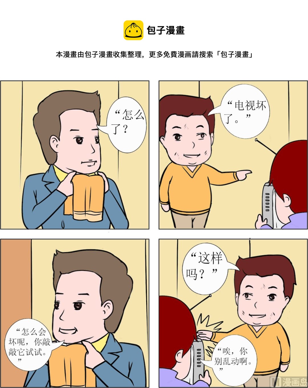 《探险奇缘1》第036话 第1页