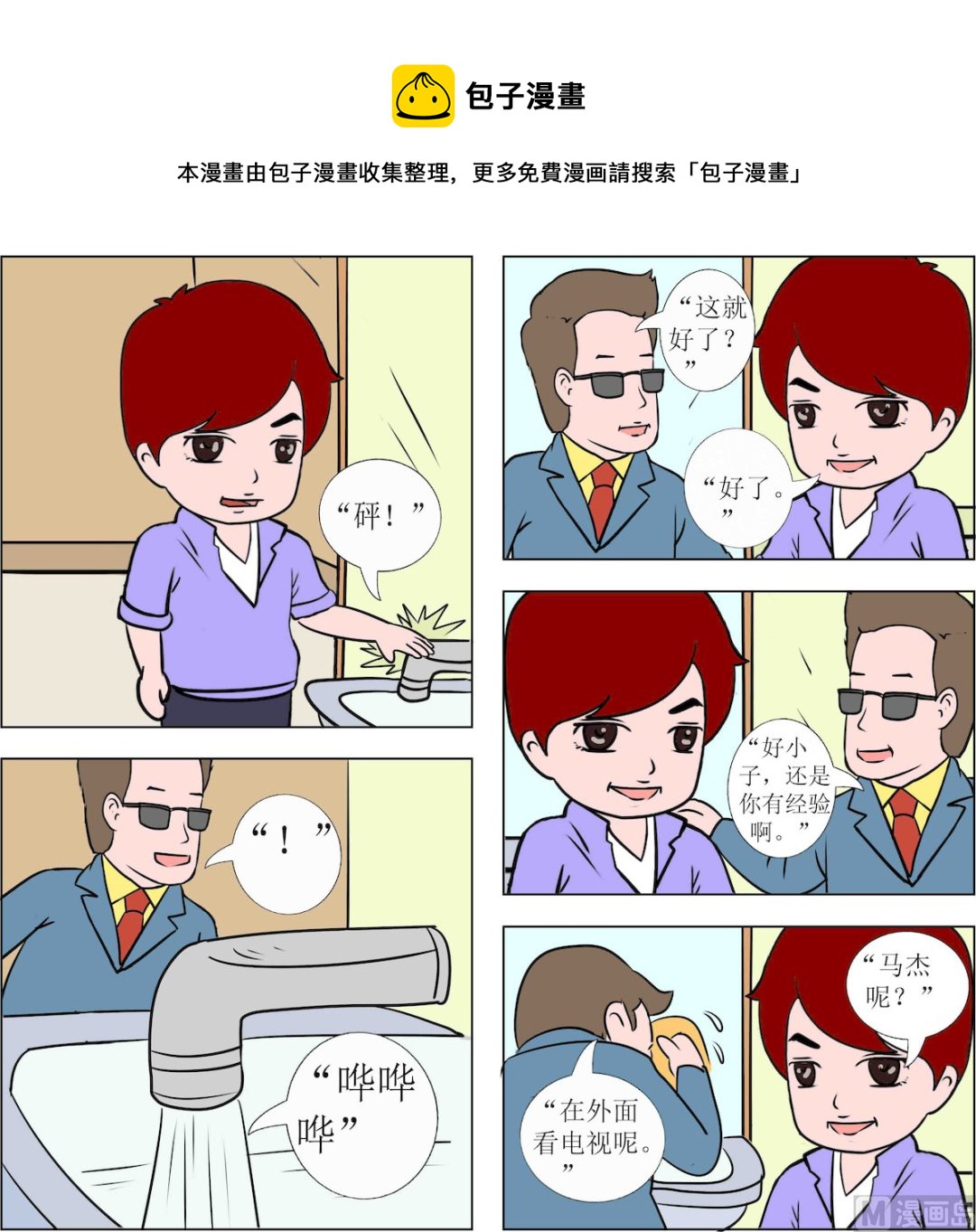 《探险奇缘1》第034话 第1页