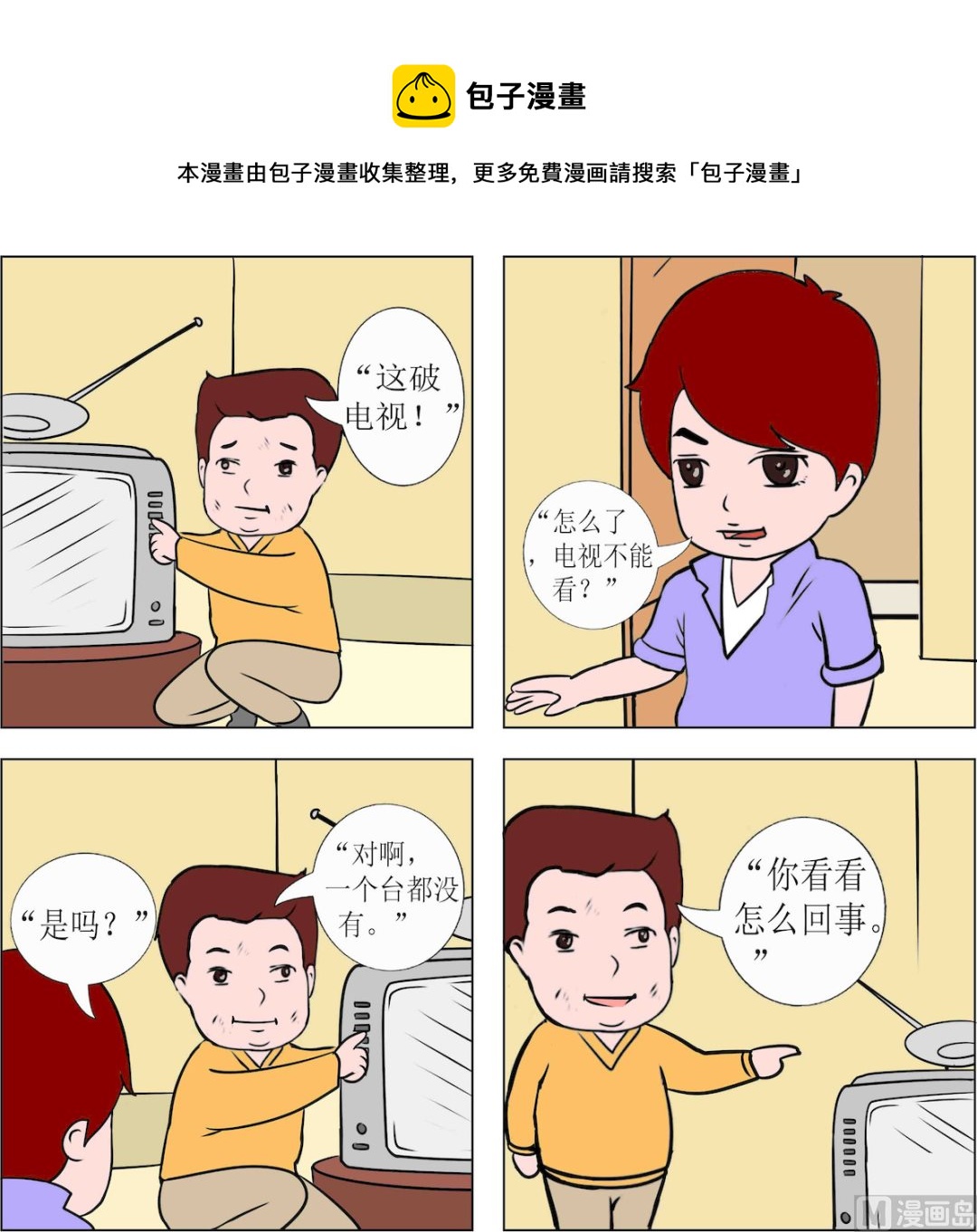 《探险奇缘1》第035话 第1页