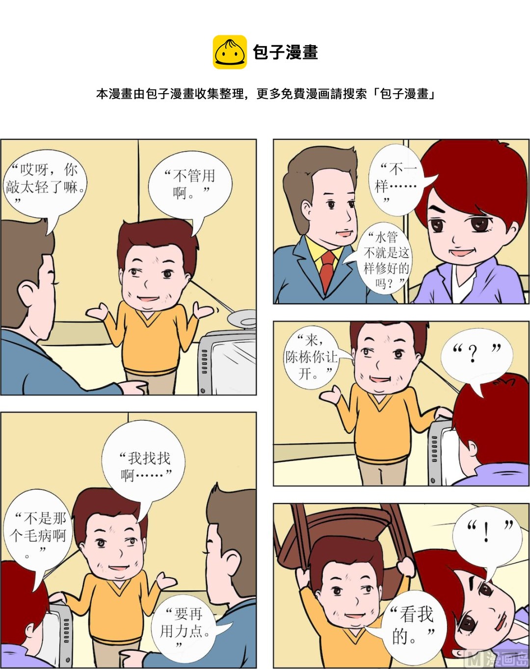 《探险奇缘1》第037话 第1页