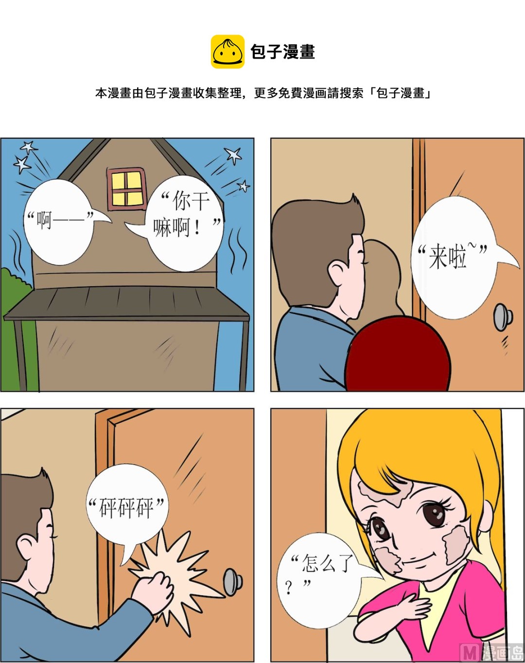 《探险奇缘1》第038话 第1页