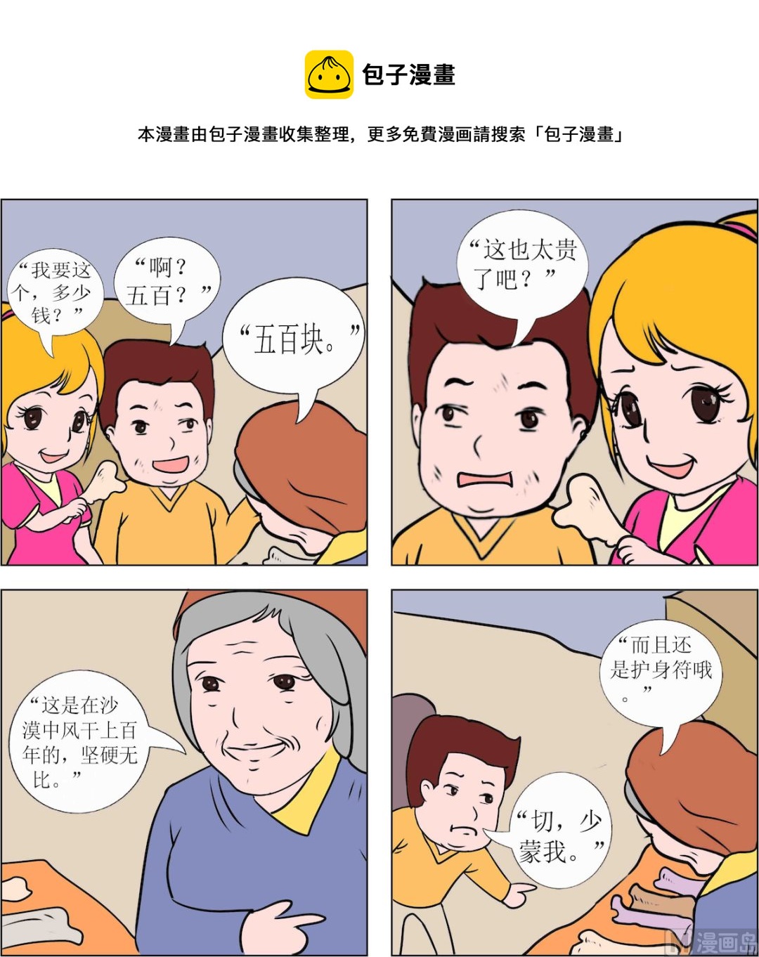 《探险奇缘1》第043话 第1页