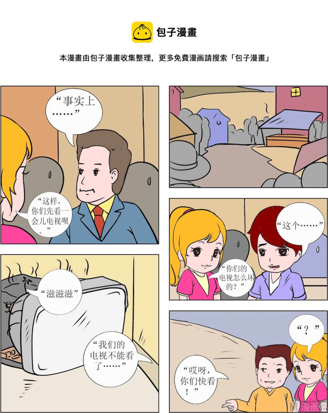 《探险奇缘1》第041话 第1页