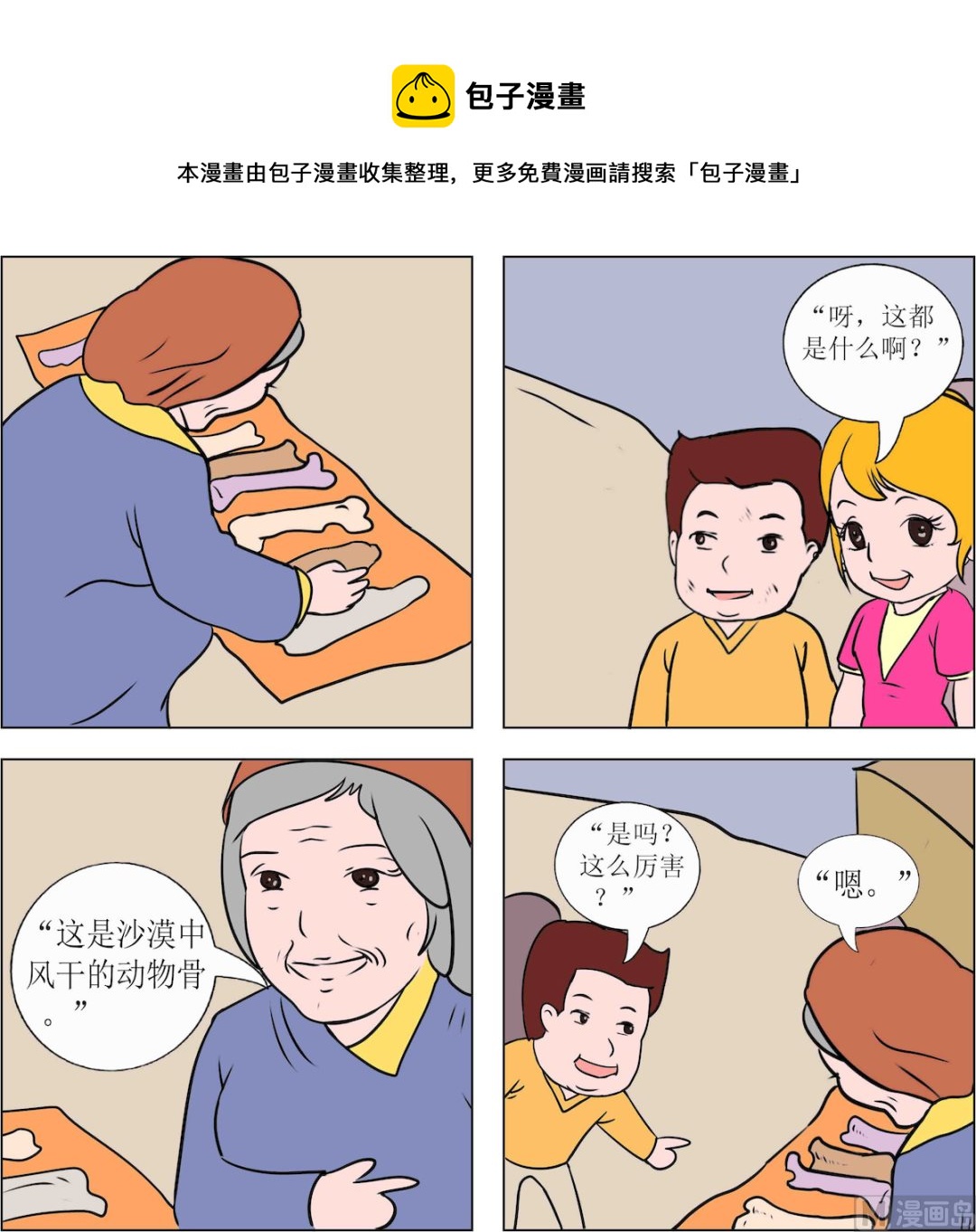 《探险奇缘1》第042话 第1页