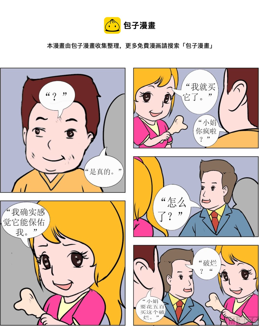 《探险奇缘1》第044话 第1页