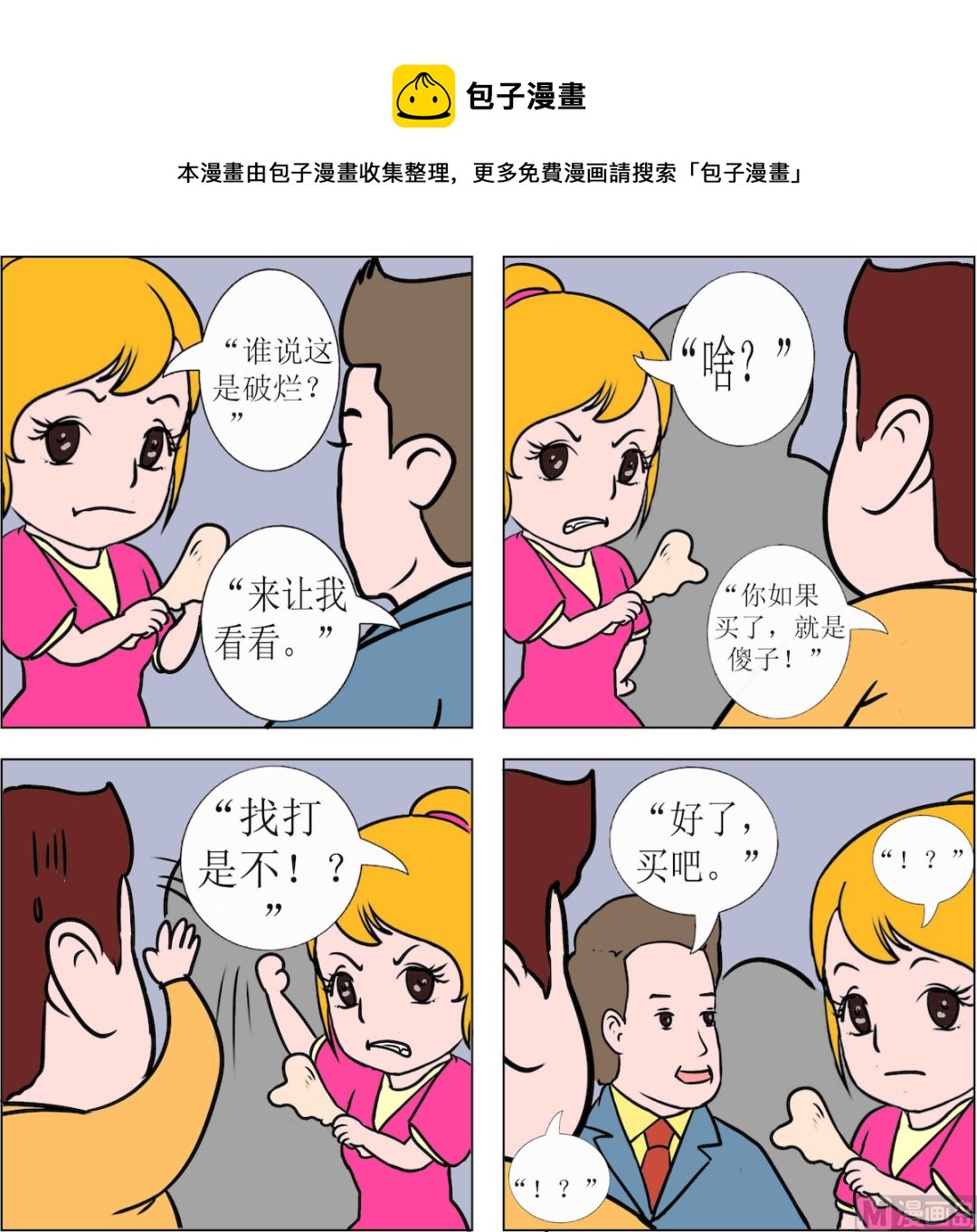 《探险奇缘1》第045话 第1页