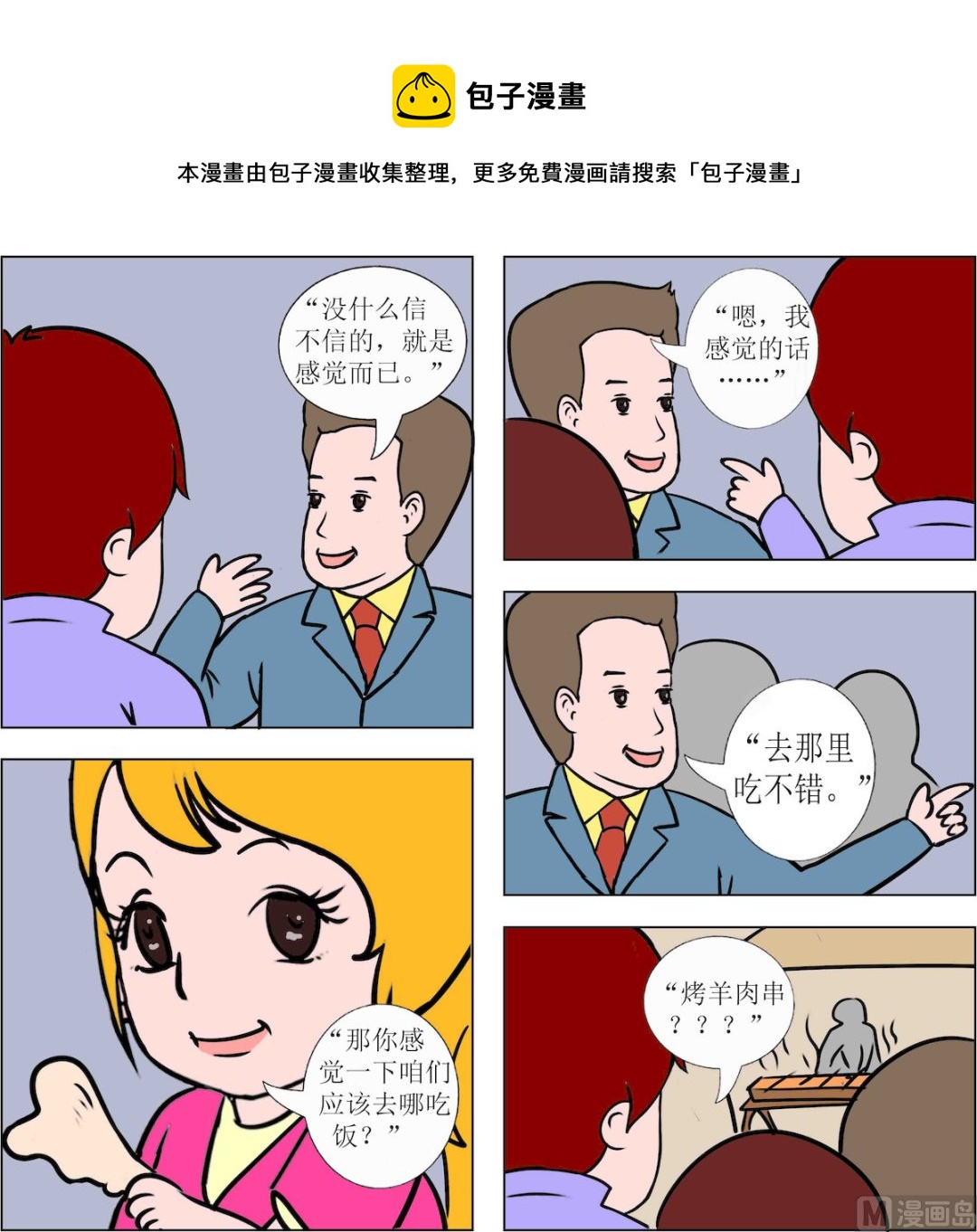《探险奇缘1》第050话 第1页