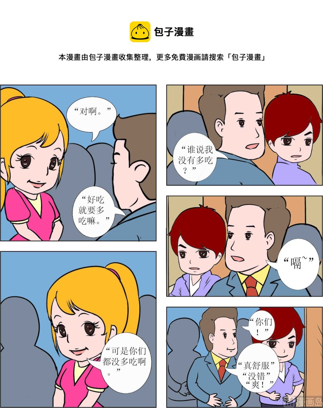 《探险奇缘1》第052话 第1页