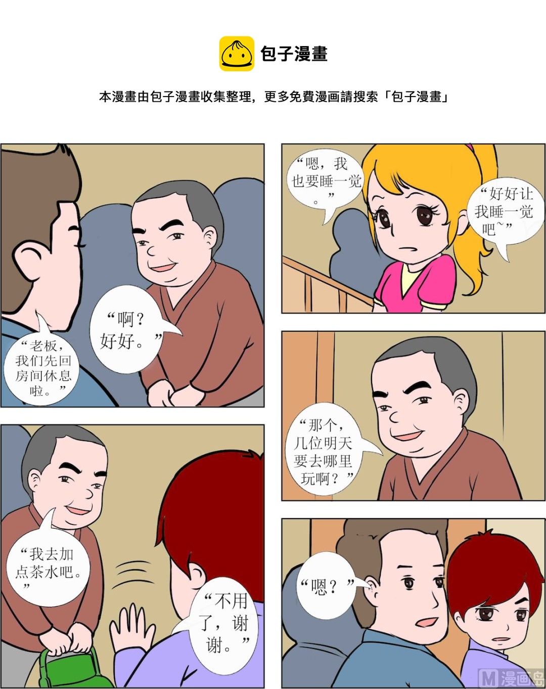 《探险奇缘1》第056话 第1页