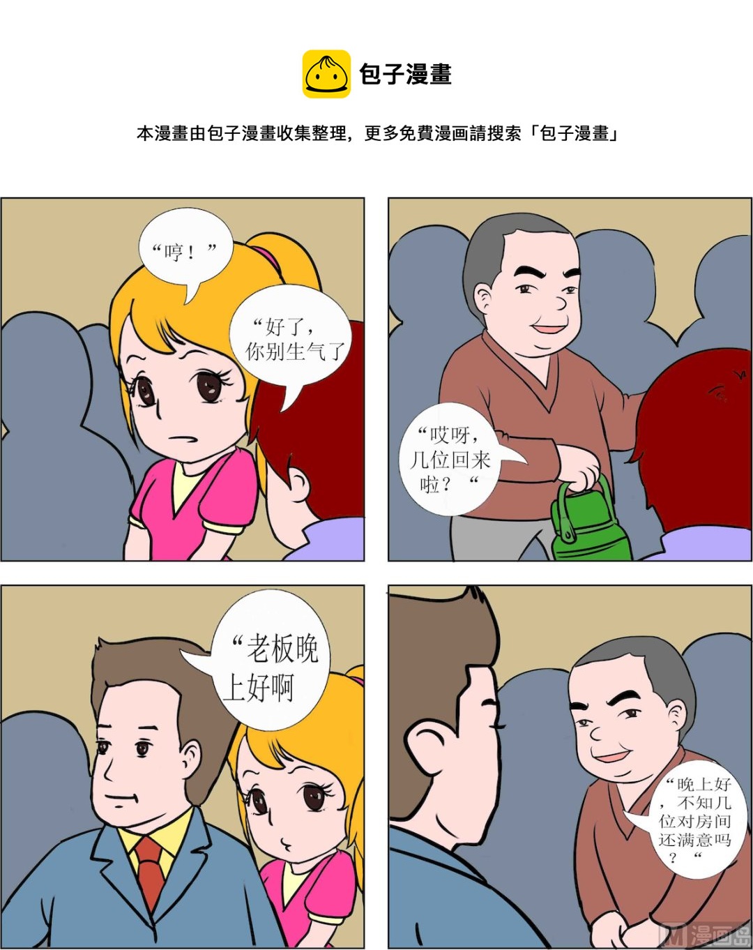 《探险奇缘1》第053话 第1页
