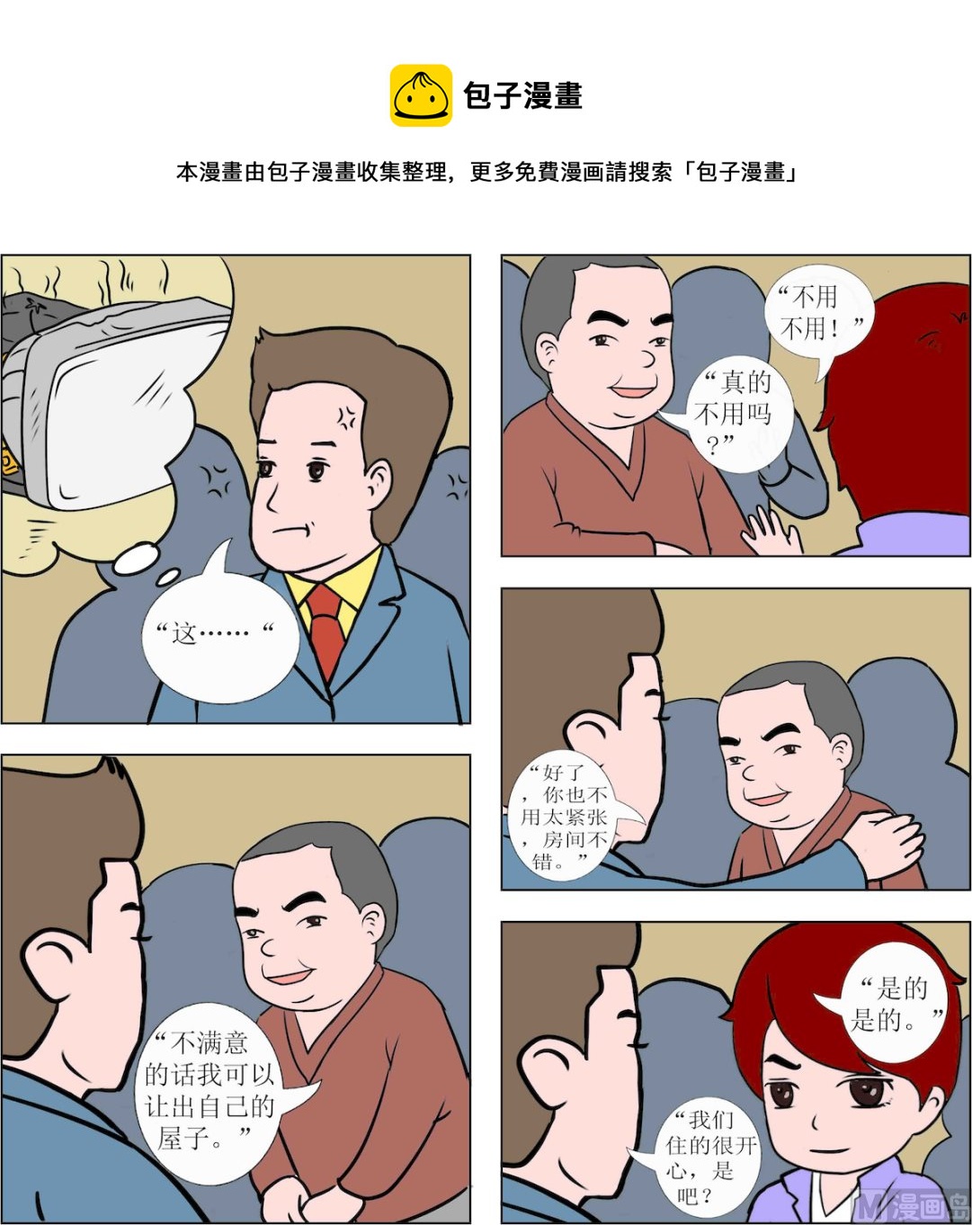 《探险奇缘1》第054话 第1页