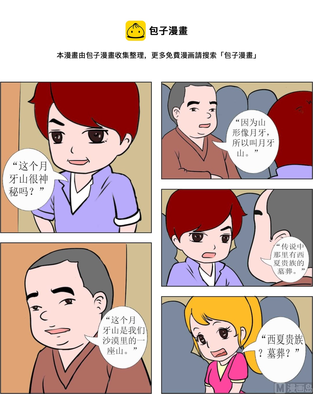 《探险奇缘1》第060话 第1页