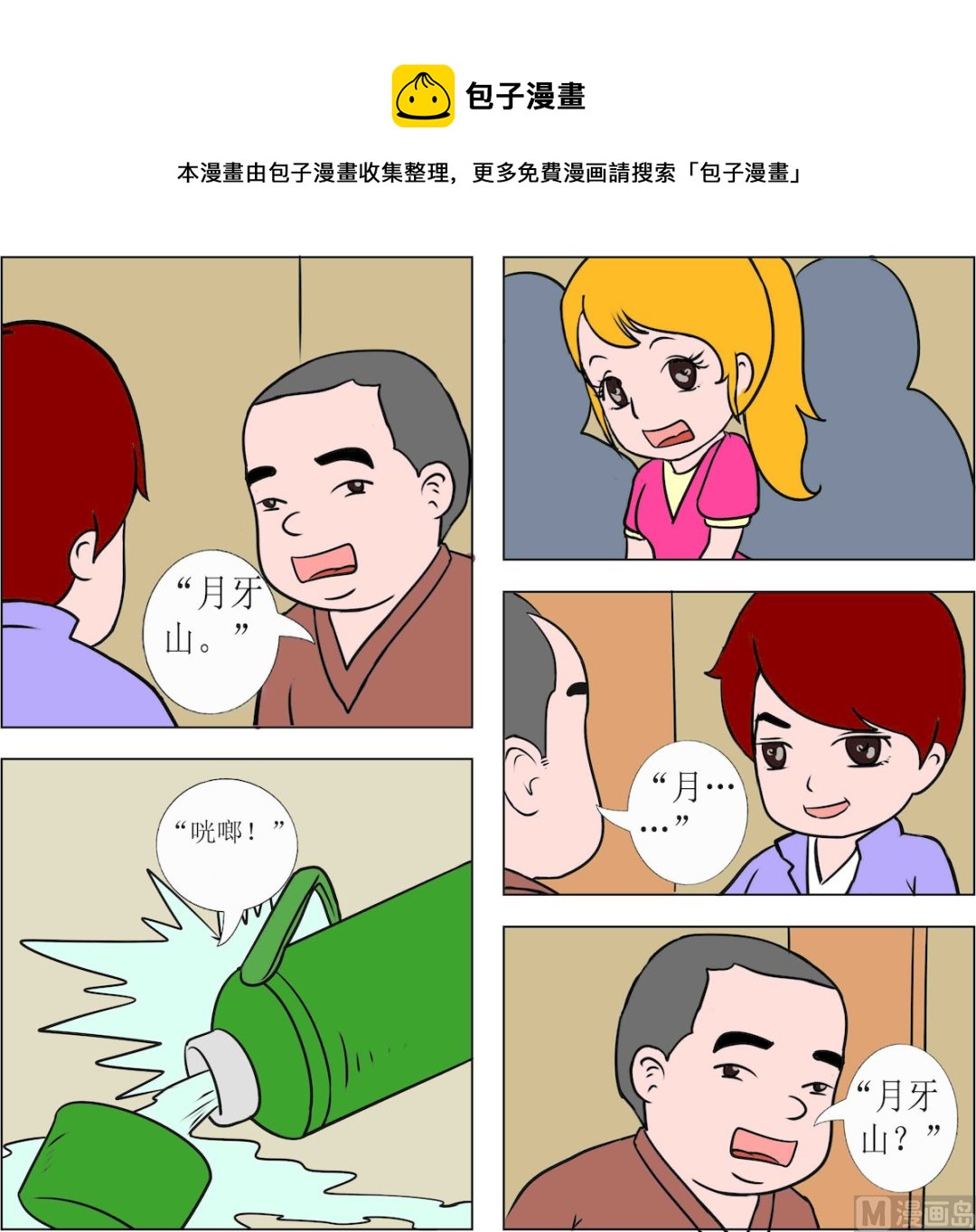 《探险奇缘1》第058话 第1页