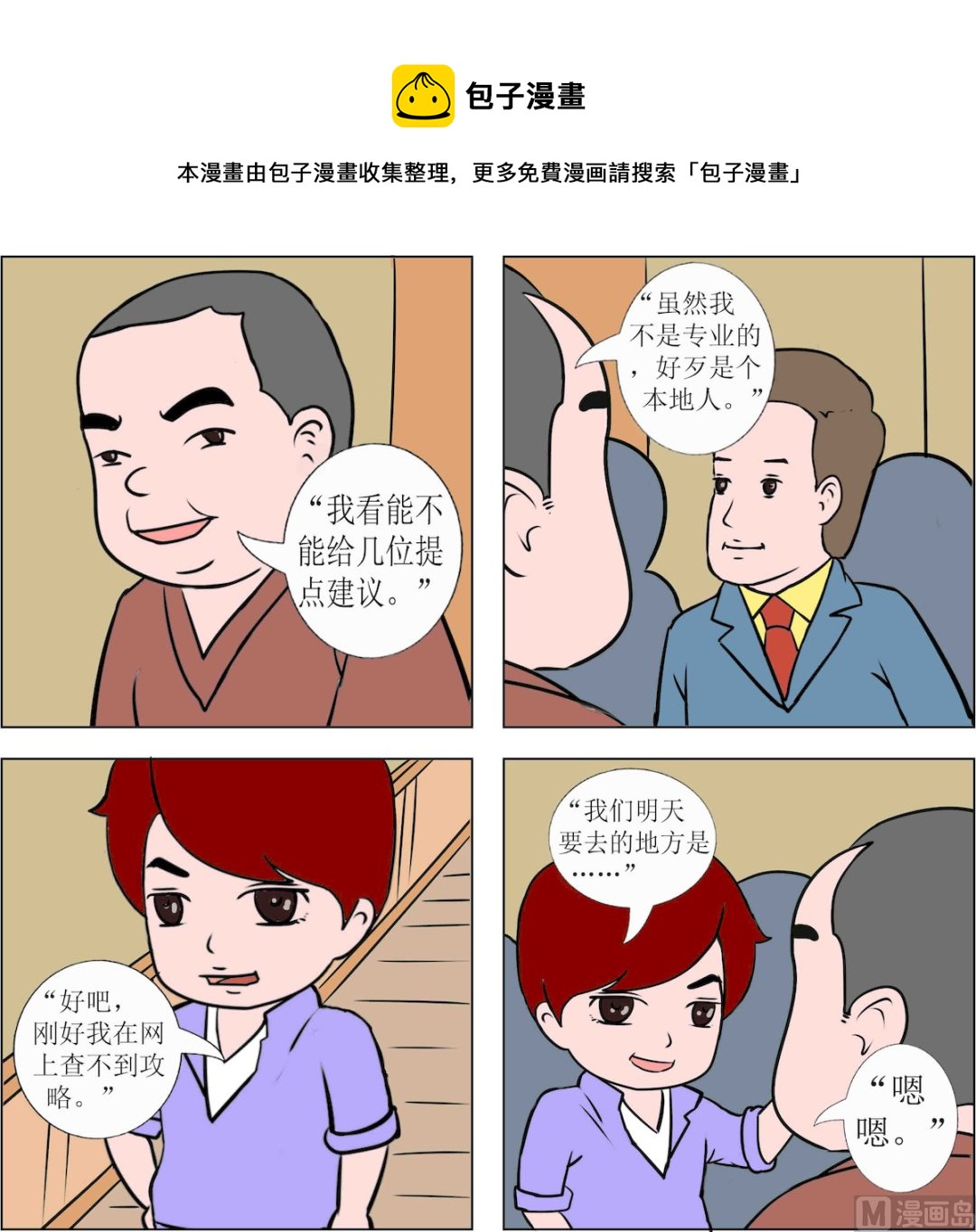 《探险奇缘1》第057话 第1页