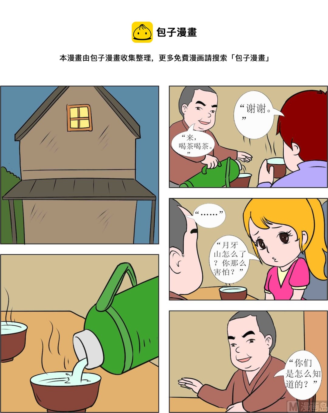 《探险奇缘1》第059话 第1页