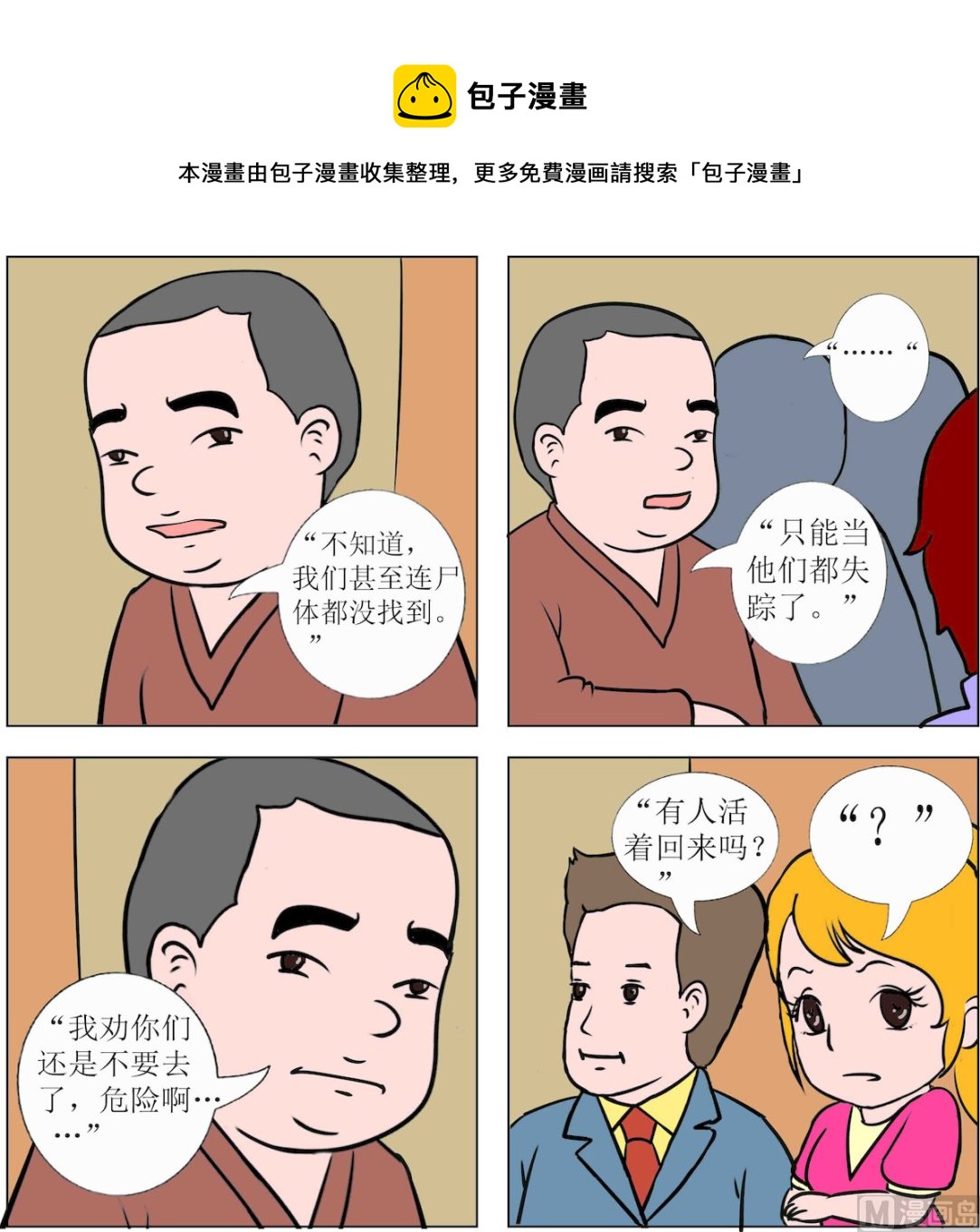 《探险奇缘1》第063话 第1页