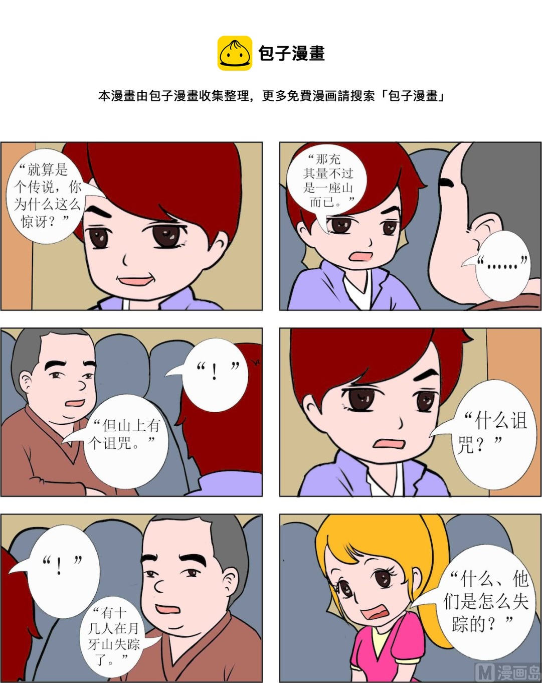 《探险奇缘1》第062话 第1页