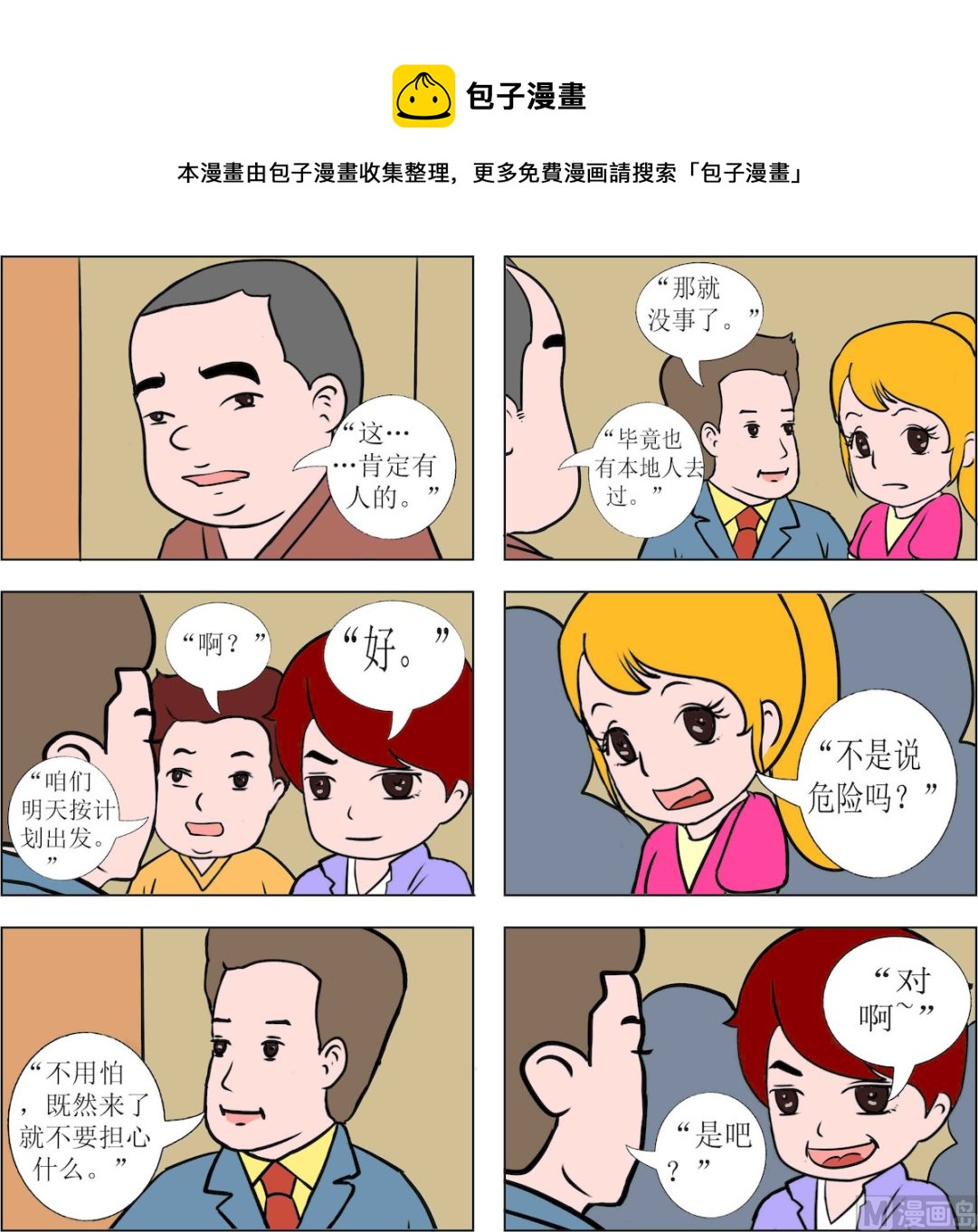 《探险奇缘1》第064话 第1页
