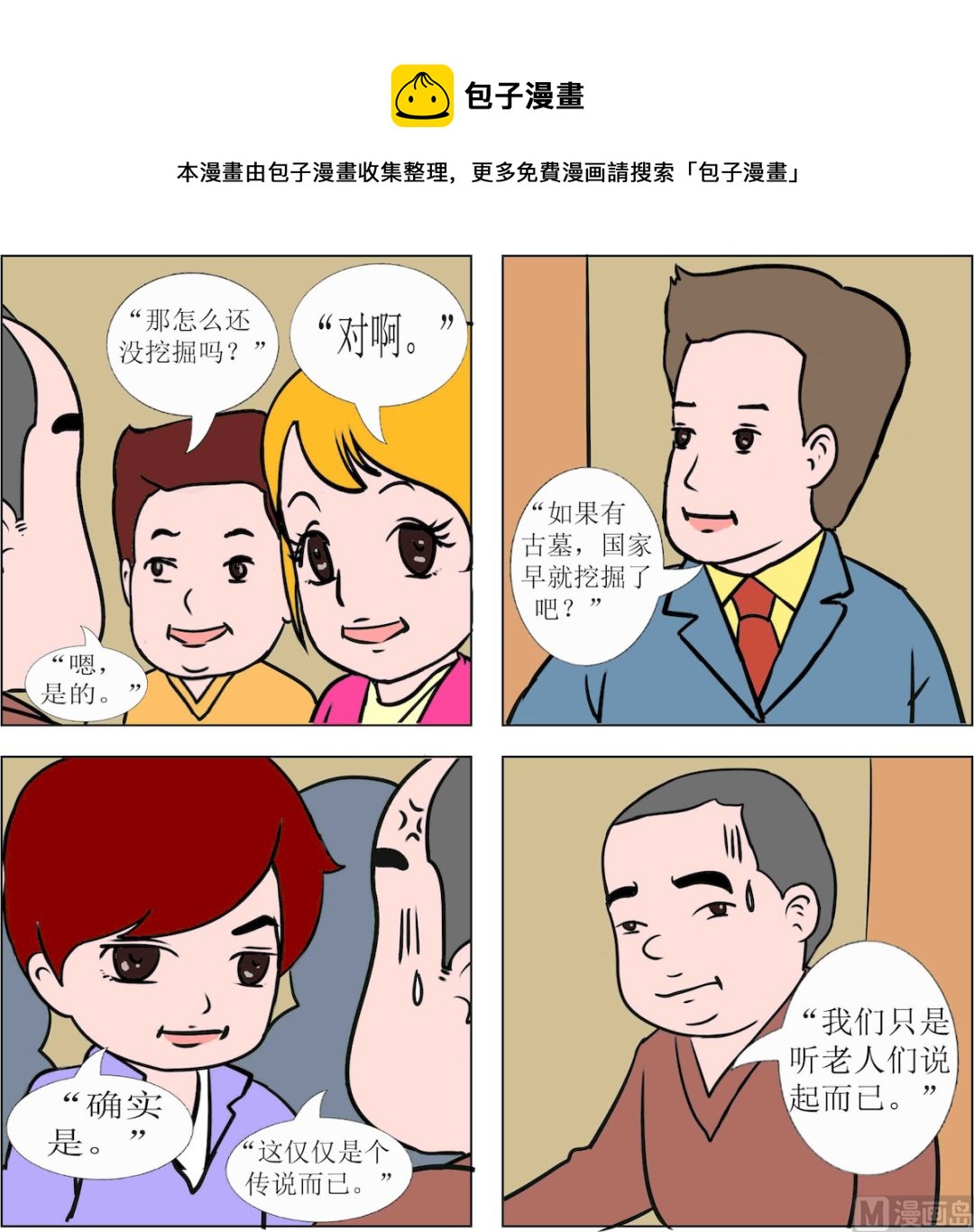 《探险奇缘1》第061话 第1页