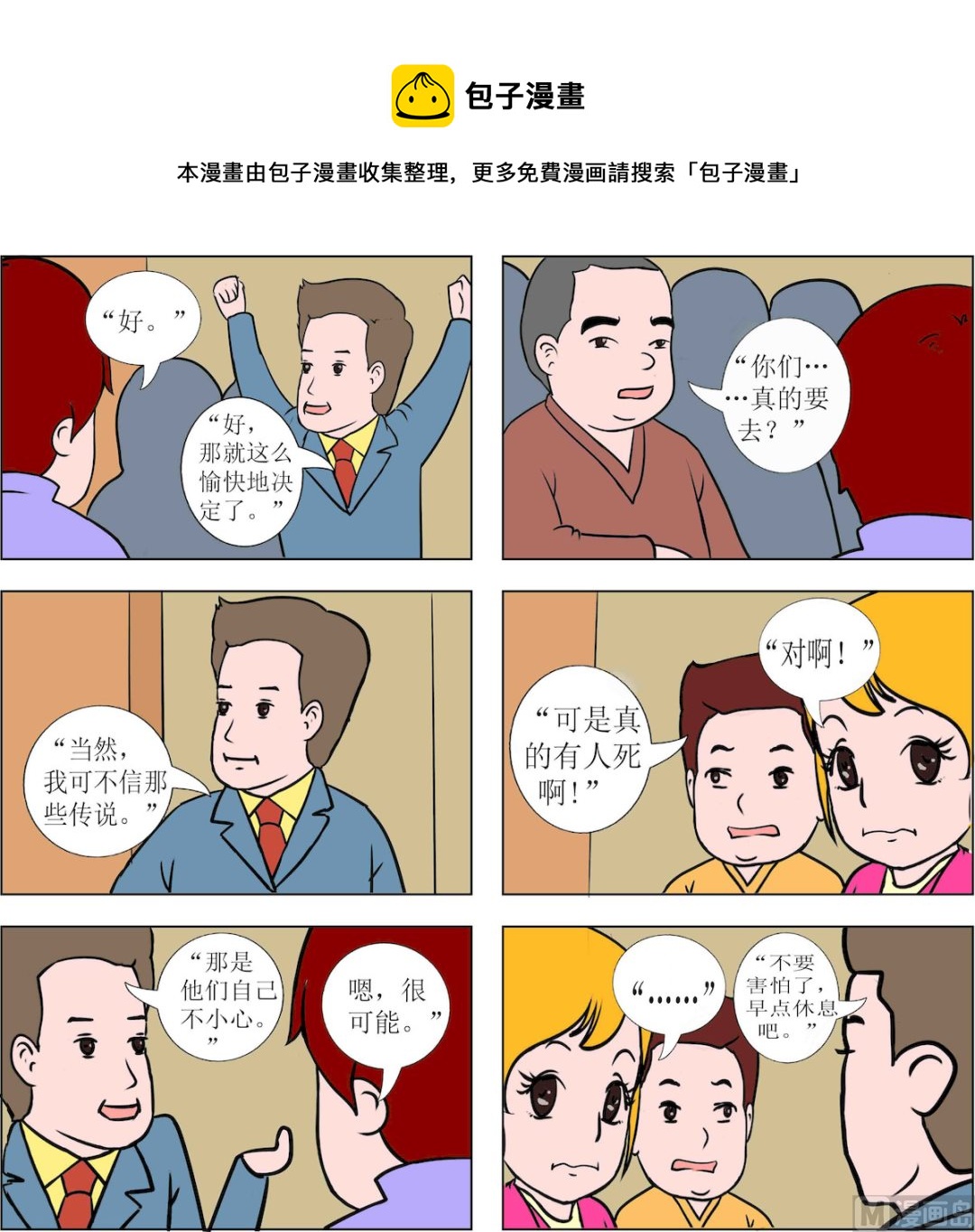 《探险奇缘1》第065话 第1页