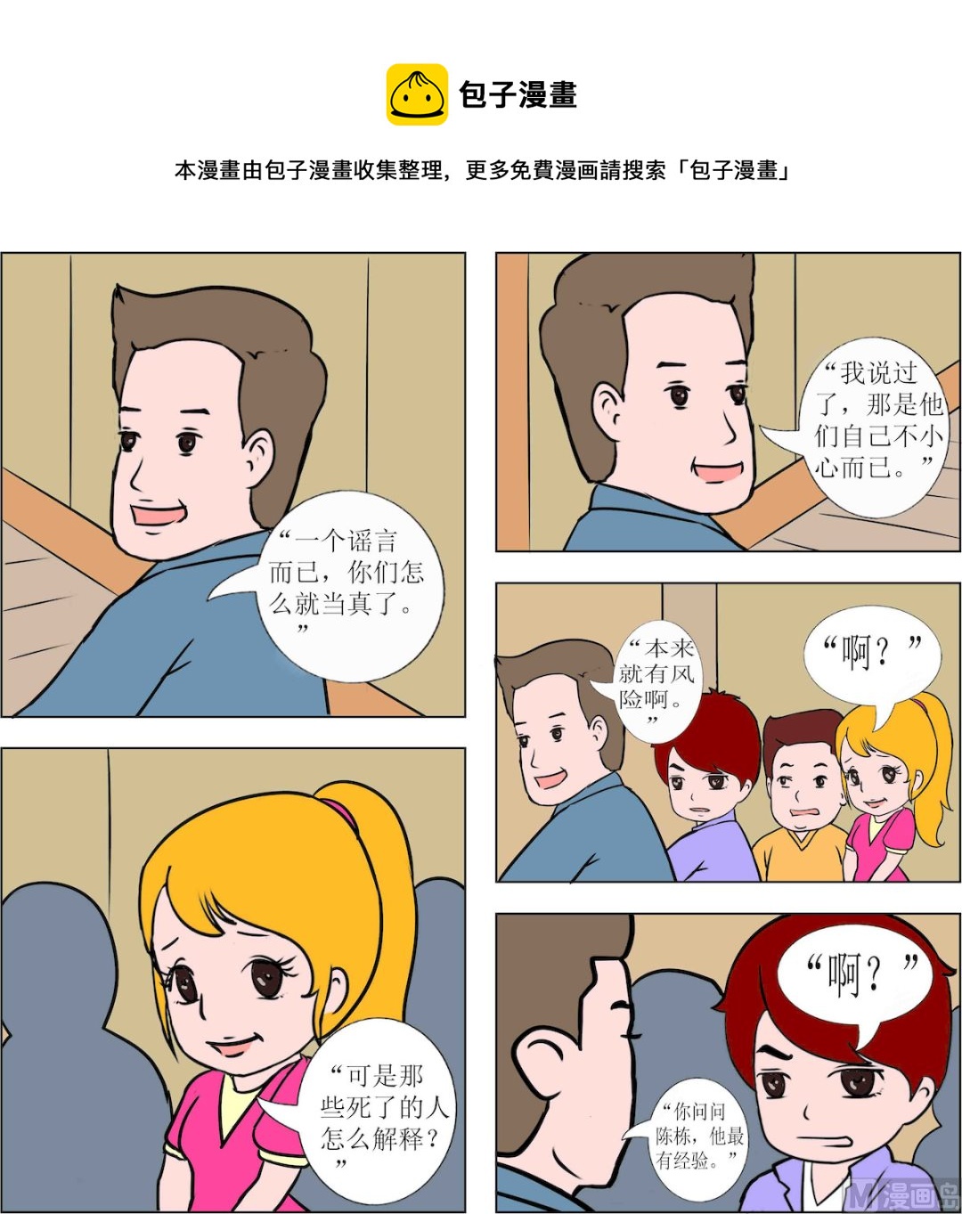 《探险奇缘1》第068话 第1页