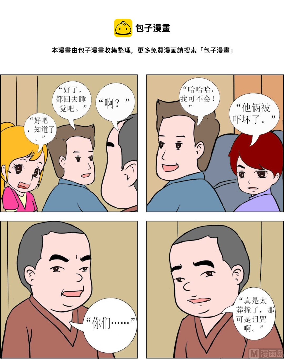 《探险奇缘1》第067话 第1页