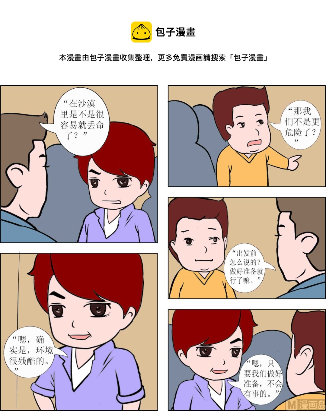 《探险奇缘1》第069话 第1页