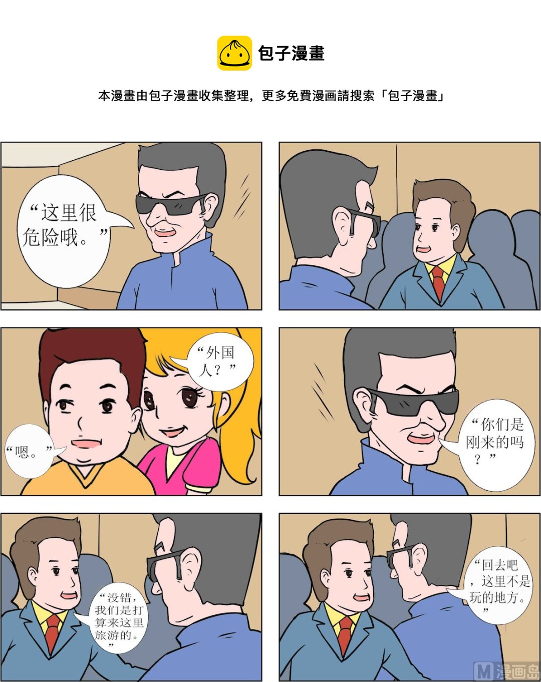 《探险奇缘1》第071话 第1页