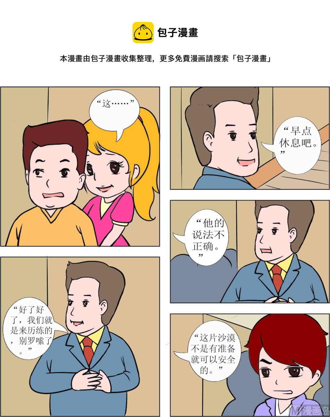 《探险奇缘1》第070话 第1页