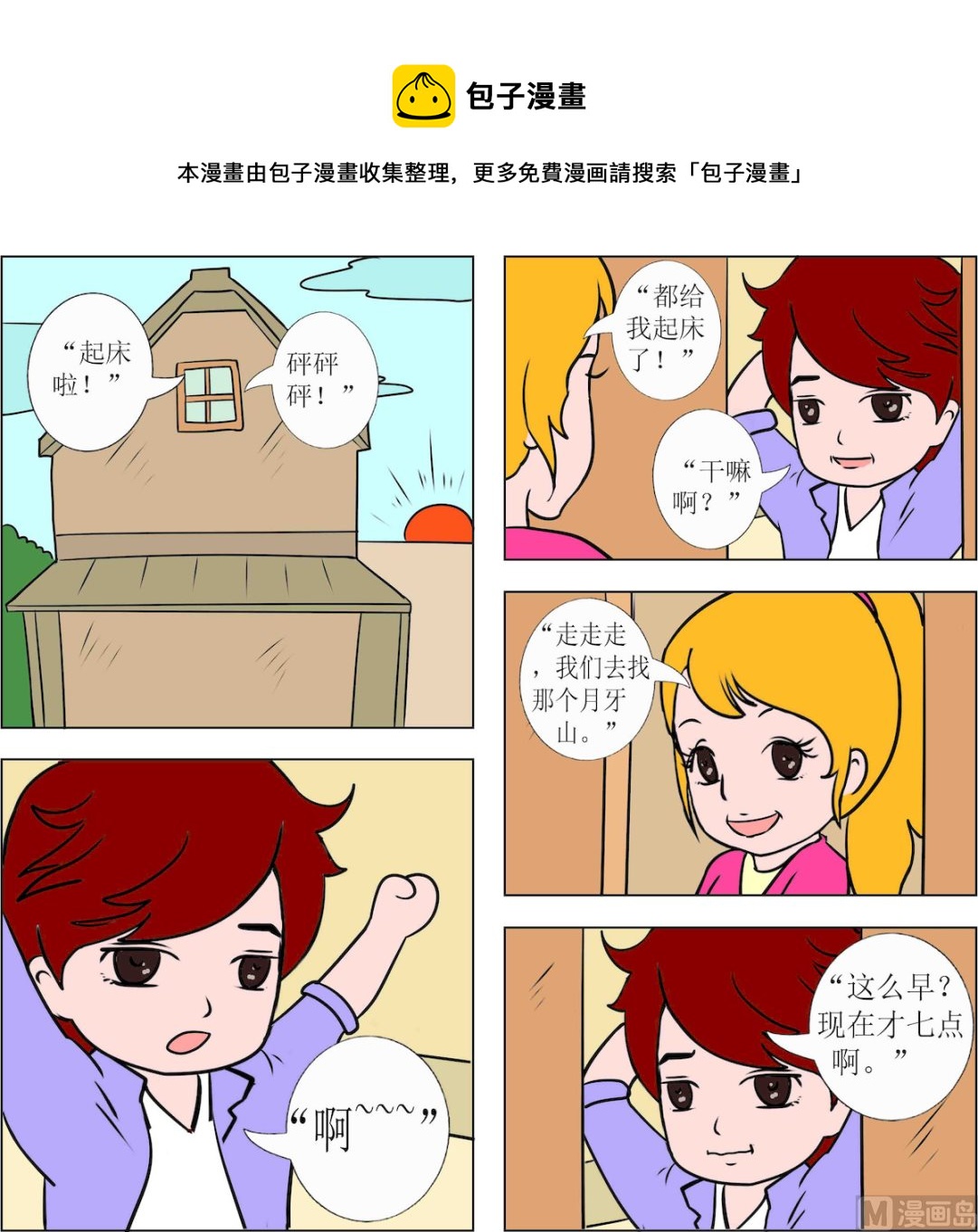 《探险奇缘1》第076话 第1页