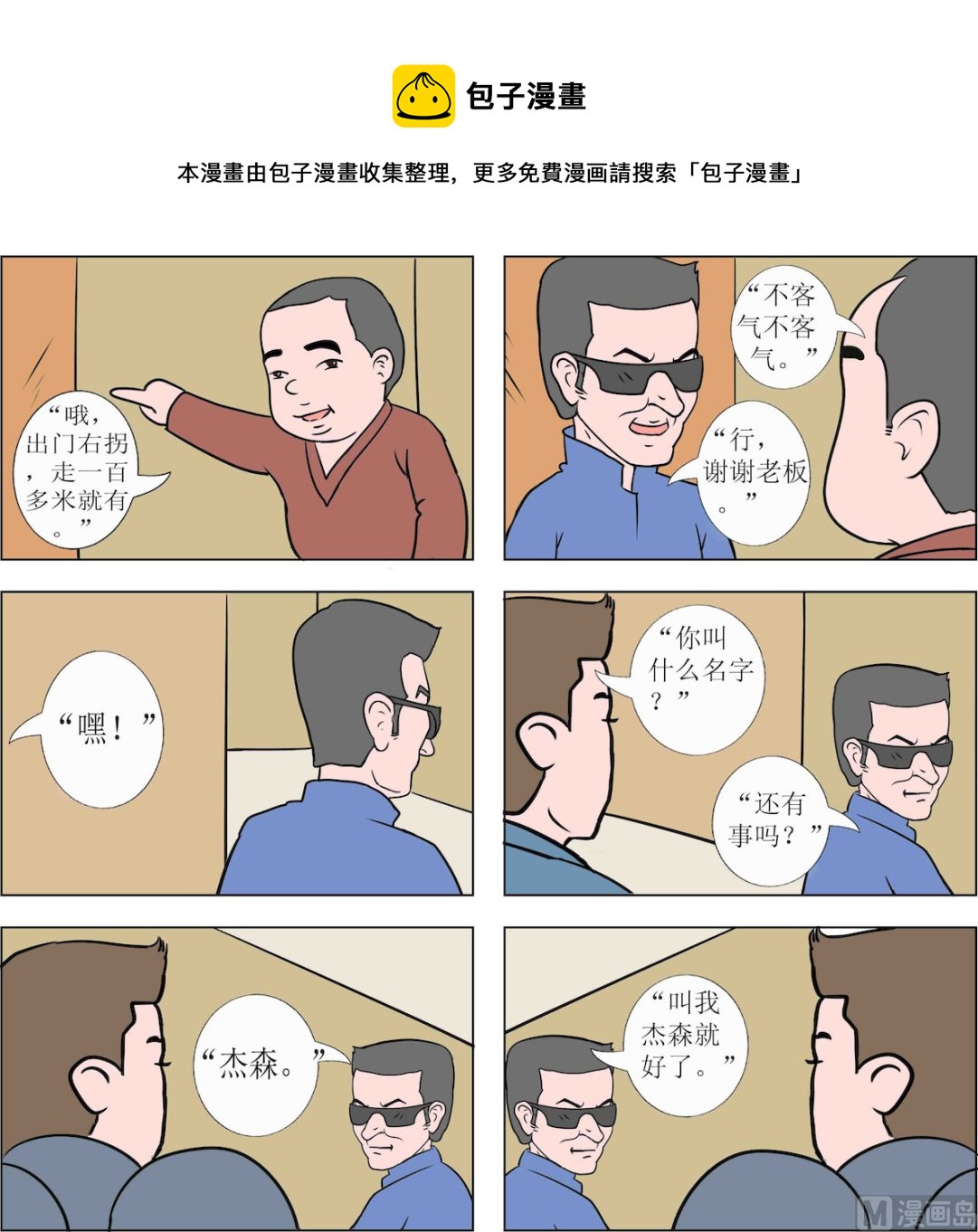 《探险奇缘1》第075话 第1页