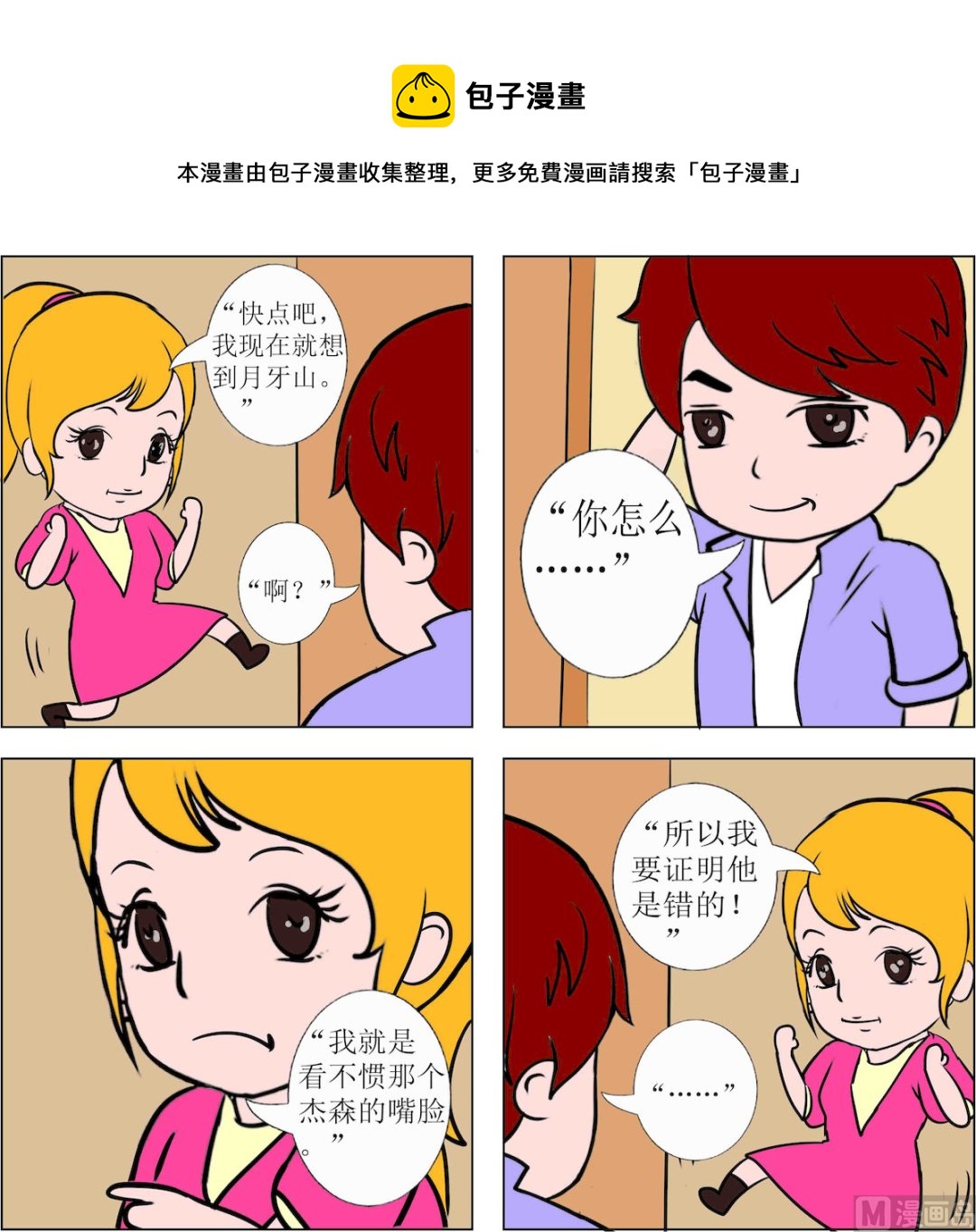 《探险奇缘1》第077话 第1页