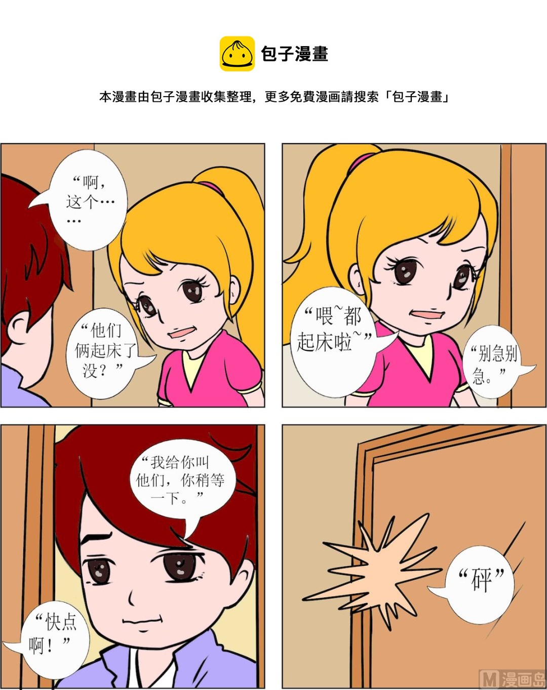 《探险奇缘1》第078话 第1页