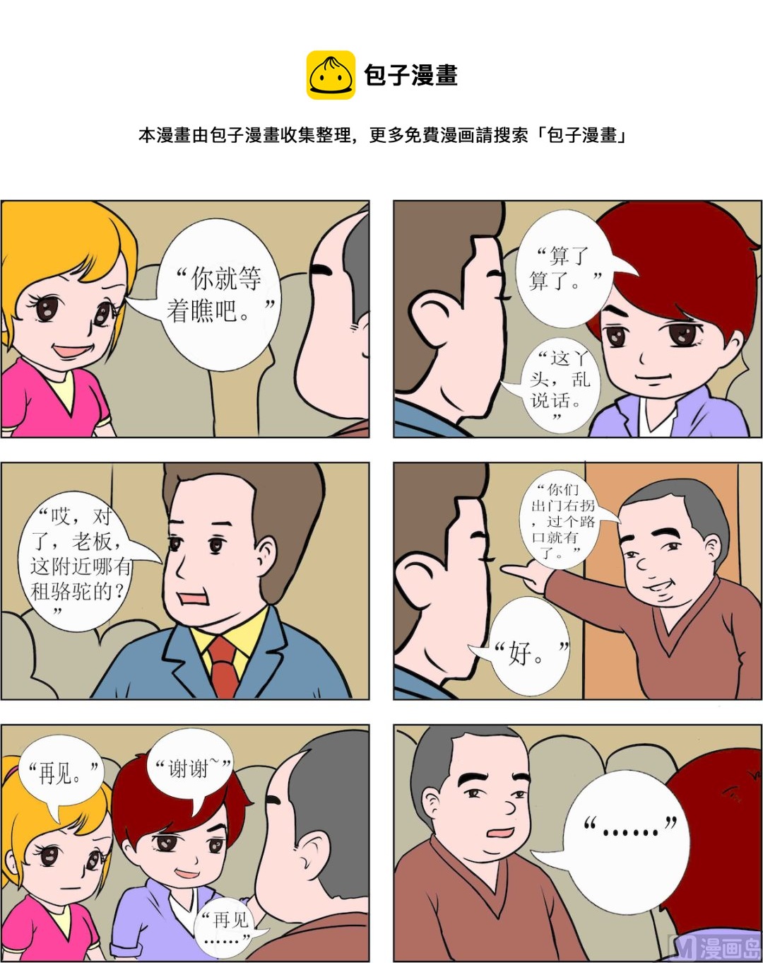 《探险奇缘1》第083话 第1页