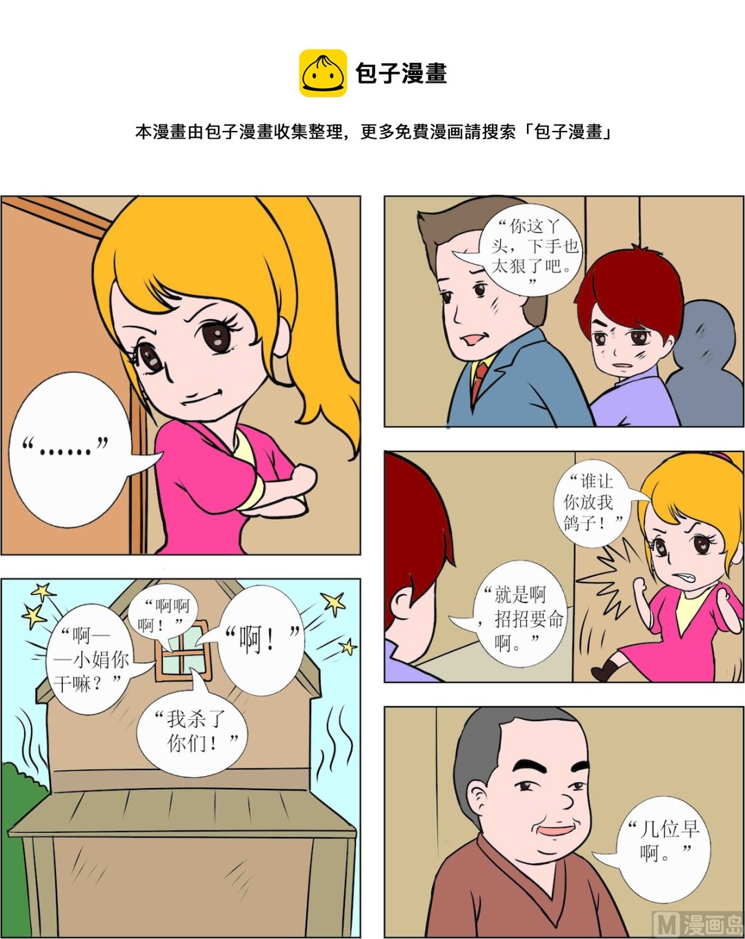 《探险奇缘1》第081话 第1页