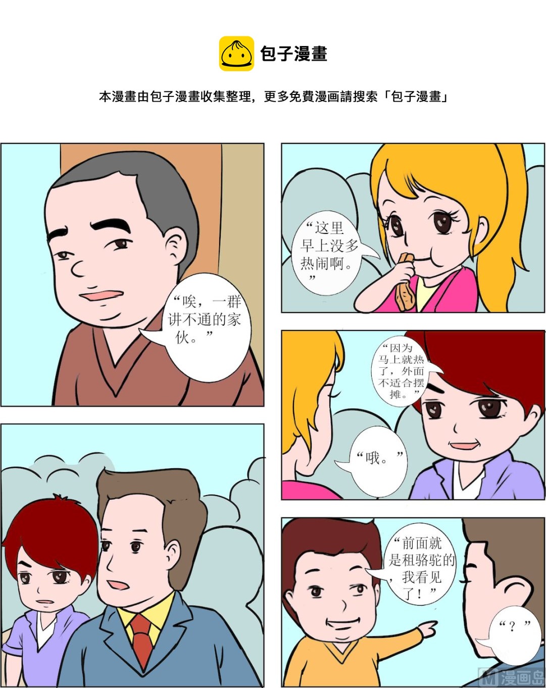 《探险奇缘1》第084话 第1页