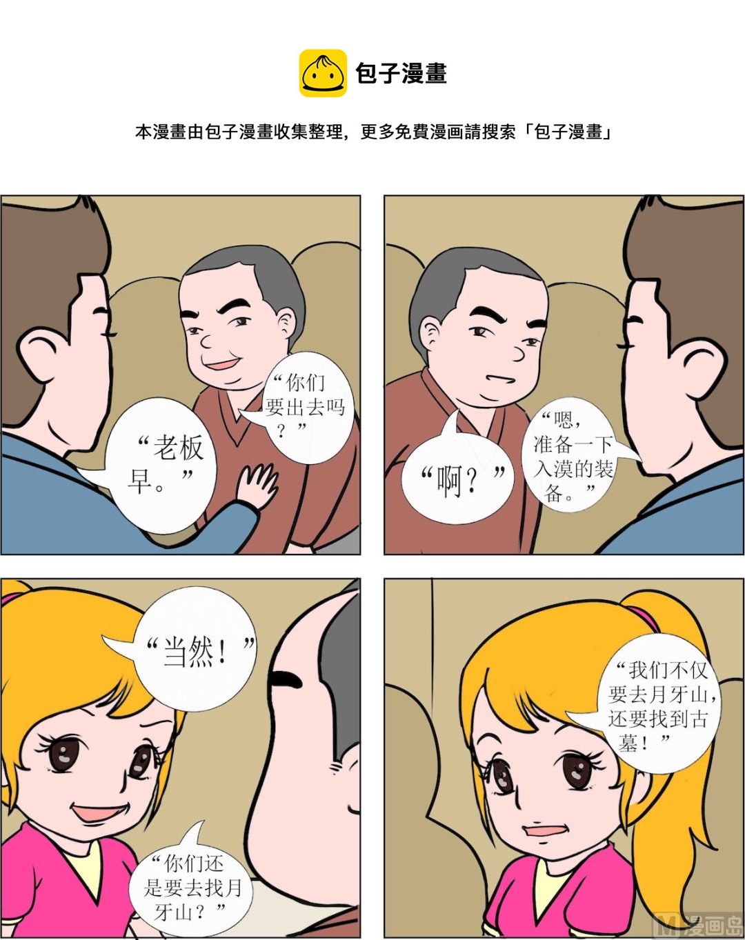 《探险奇缘1》第082话 第1页
