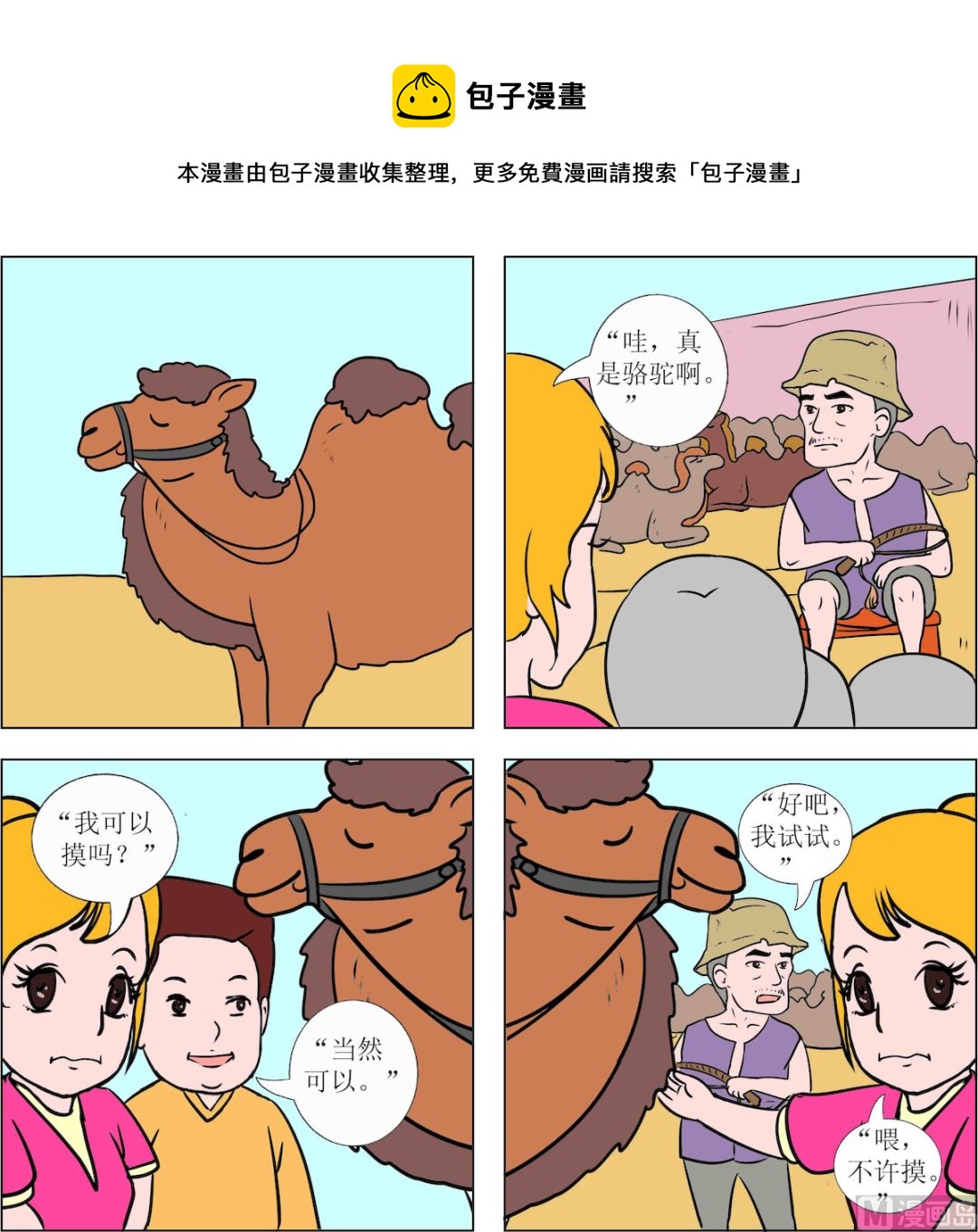《探险奇缘1》第085话 第1页